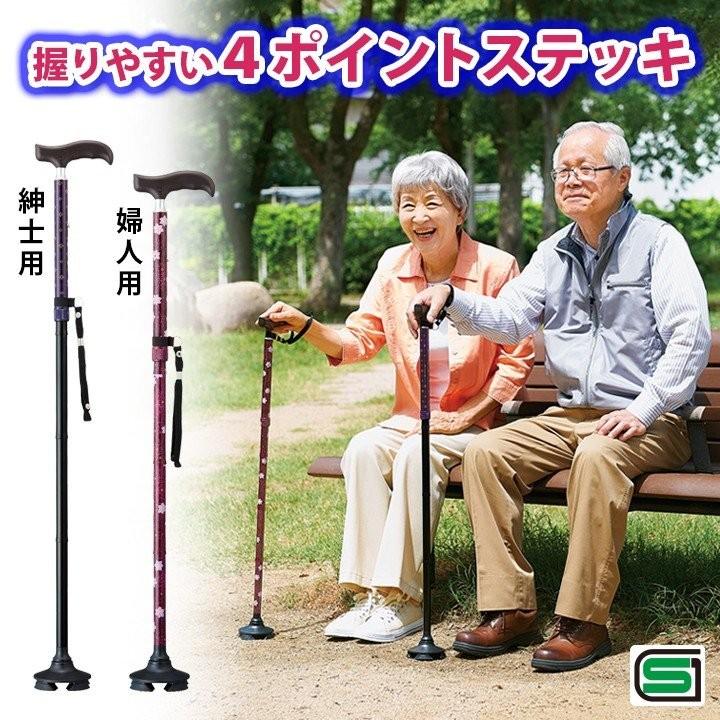 杖 おしゃれ 女性 握りやすい4ポイントステッキ 介護 介護用品 おしゃれ 伸縮 ステッキ 倒れにくい