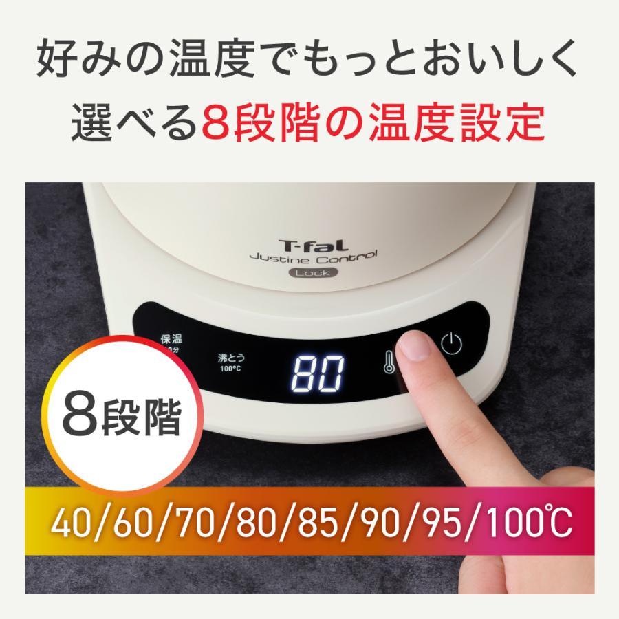 ティファール ジャスティンロック コントロール 電気ケトル1.2L ブラック KO823NJP｜sakuchiyoshoji｜04