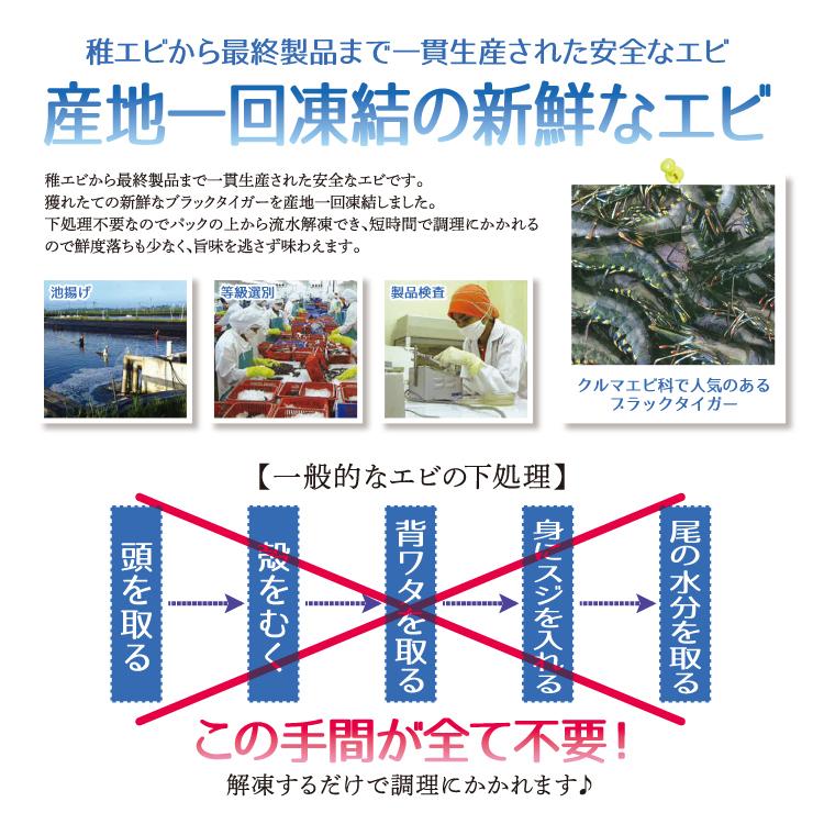 「特大2LAサイズ」下処理済みブラックタイガー 20尾 母の日 父の日｜sakudaya｜04