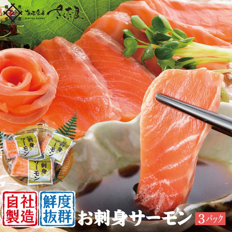 サーモン 刺身 トロサーモン 生とろサーモン 極上 限定部位 のみ使用 400g〜500g さけ 鮭 鮮魚 寿司 さしみ 魚 同梱不可 年末の