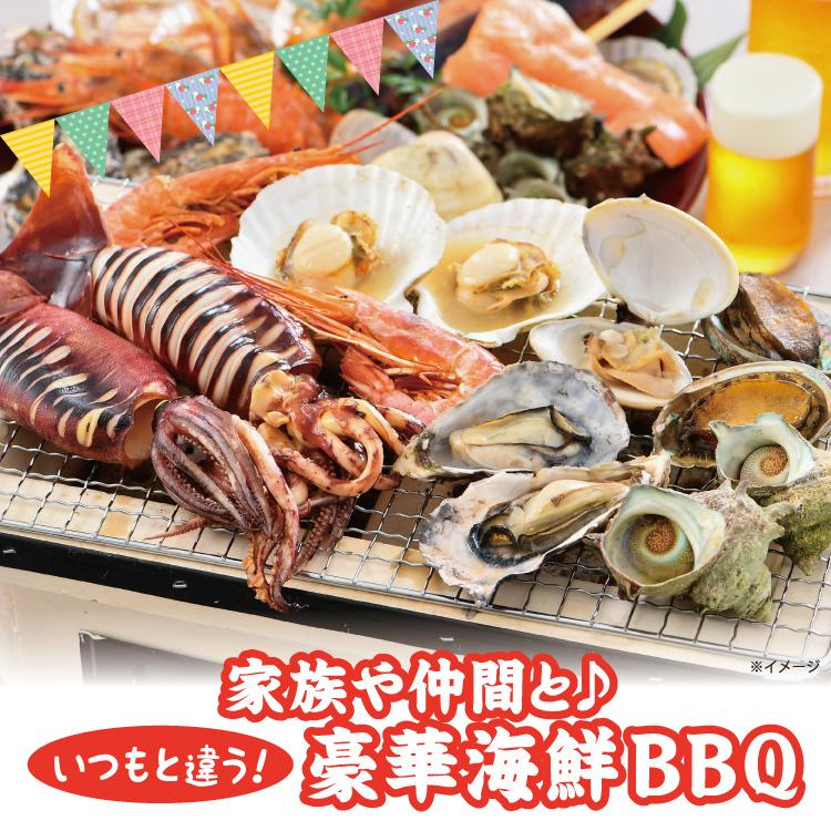 バーベキューセット B 海鮮 BBQセット 5種14品 3〜4人前 冷凍便 お年賀