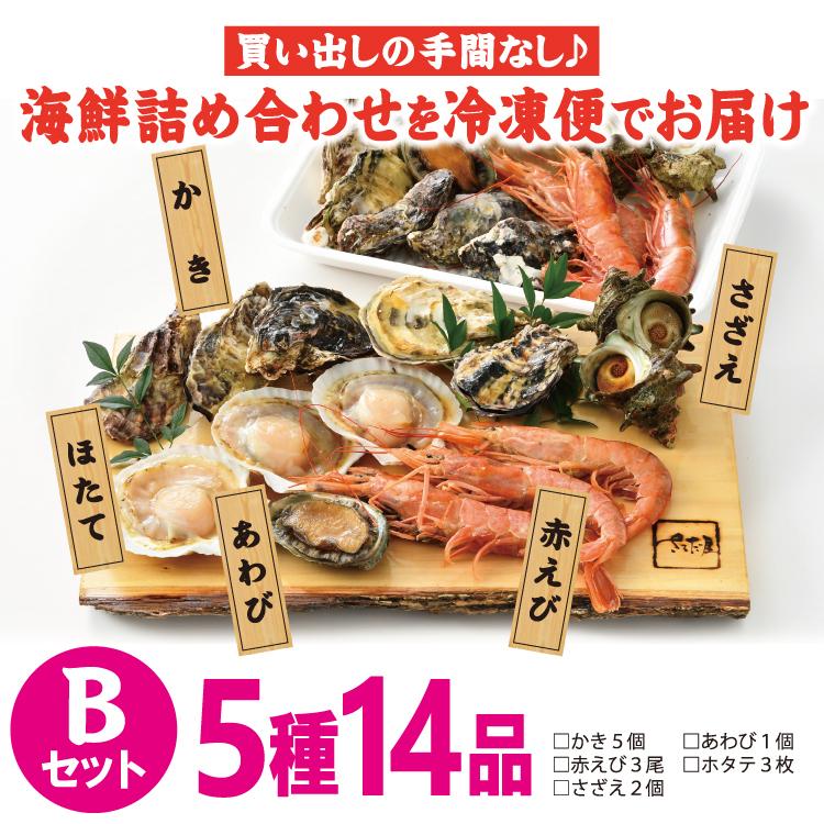 バーベキューセット B 海鮮 BBQセット 5種14品 3〜4人前 冷凍便 爆買