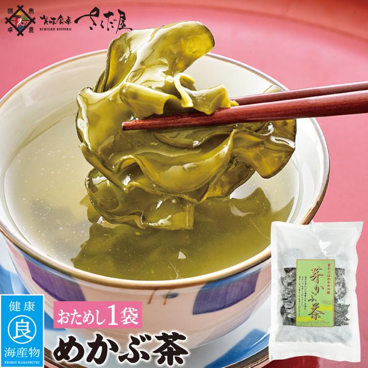 めかぶ茶50袋です！ 芽かぶ茶 50g×1 袋 冷蔵商品・冷凍商品と同梱 不可 めかぶ茶 常温便