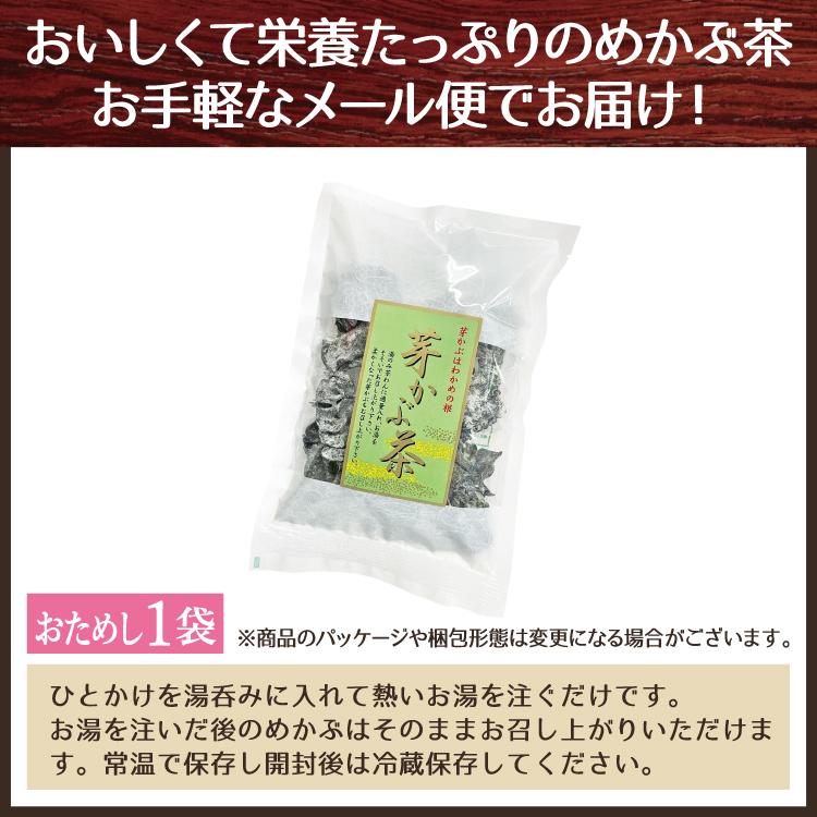 芽かぶ茶 50g×1 袋 冷蔵商品・冷凍商品と同梱 不可 めかぶ茶 常温便
