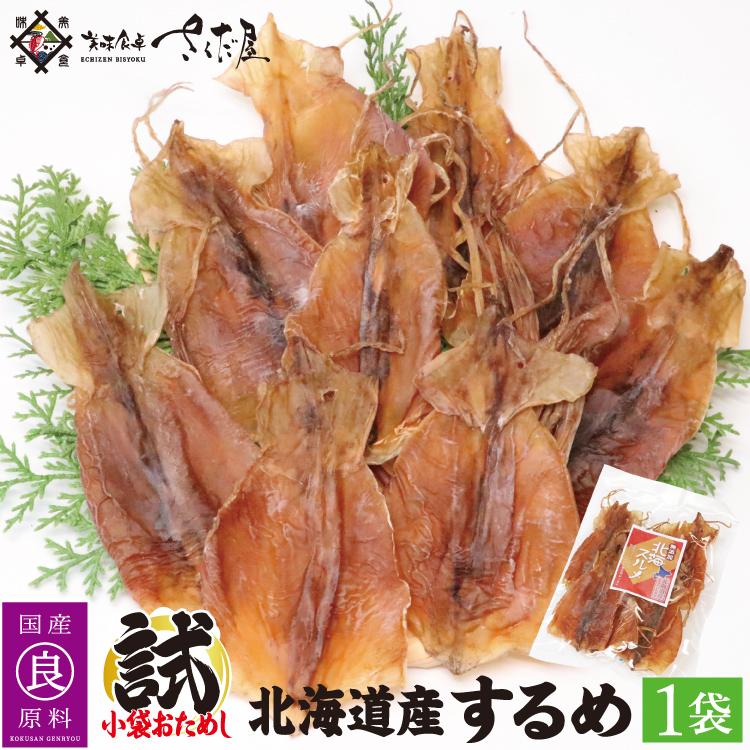 スルメイカ 9枚 約150g前後 北海道産 無添加 あたりめ メール便 Belle Ile Nature