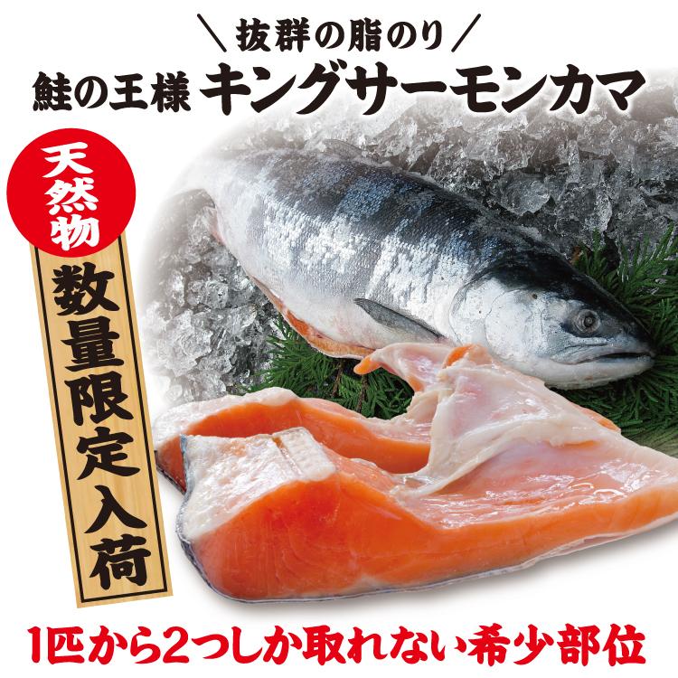 徳用キングサーモンカマ1.4kg 母の日 父の日｜sakudaya｜02