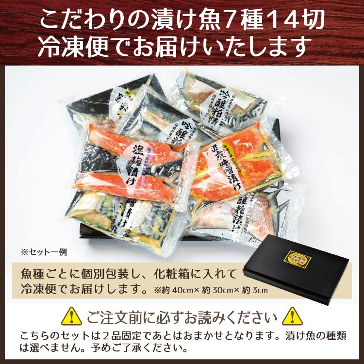 プレゼント おまかせ味噌漬け  7種14切  鯖 サーモン あじ ぶり 赤魚 さわら おすすめの漬け魚を詰め合わせ 2品固定  冷凍便  父の日｜sakudaya｜18