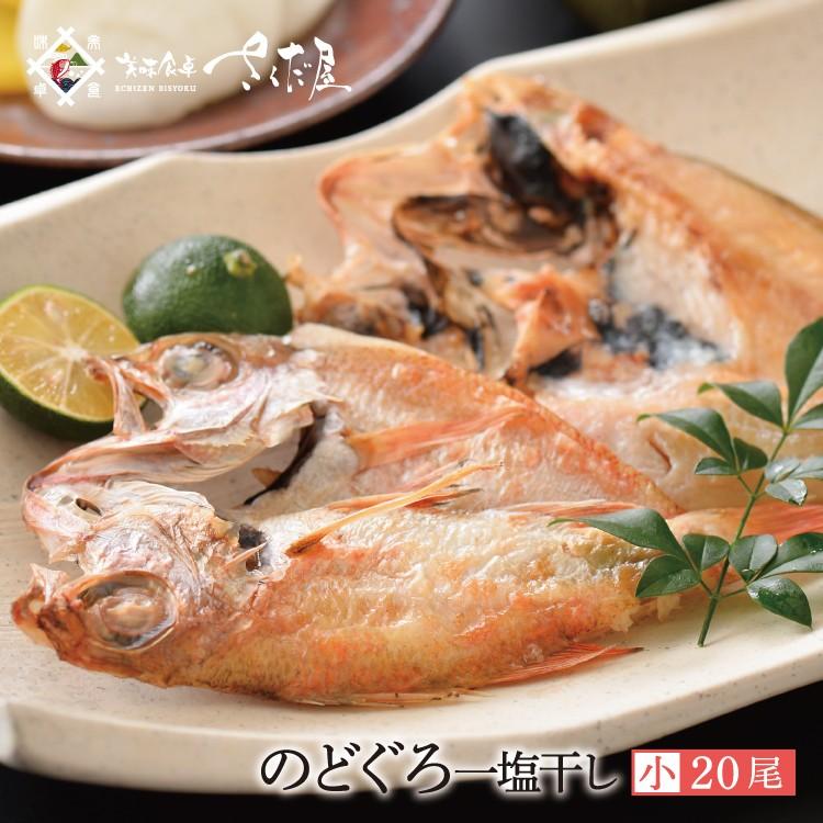 のどぐろ 干物 小サイズ 約60 80g 尾 ノドグロ Nodoguro S 美味食卓さくだや 通販 Yahoo ショッピング