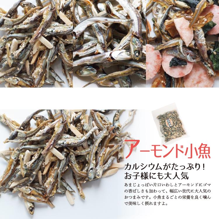 おつまみセット小魚 大容量 アーモンド小魚 Or 食べるいりこ Or 磯の香焼きの３種から１袋 メール便 チャック付き袋入り Otsumamikozakana 美味食卓さくだや 通販 Yahoo ショッピング