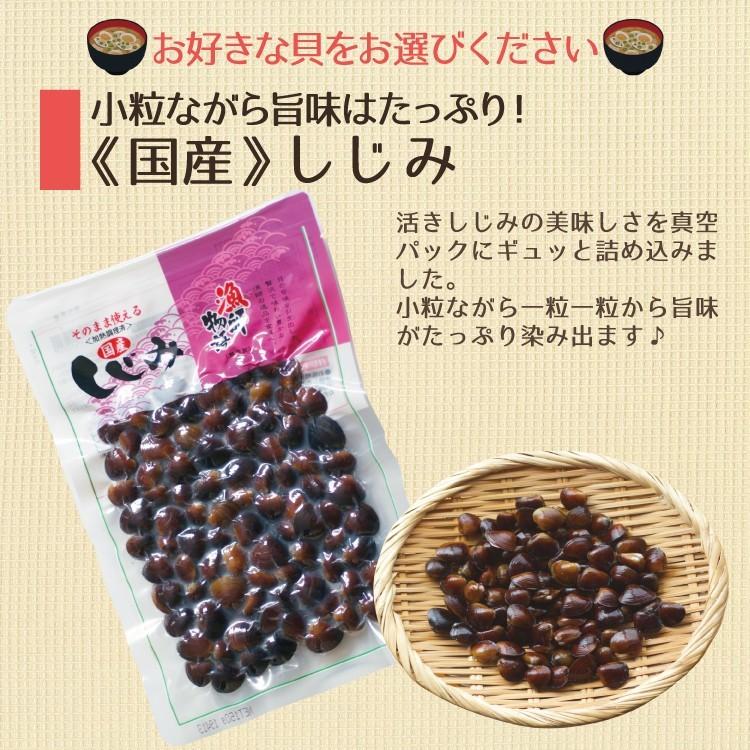 お徳用 そのまま使える しじみ  あさり 組み合わせ自由12パック選んでください 真空パック レトルト 蜆 アサリ 加熱済み 常温便  父の日｜sakudaya｜02