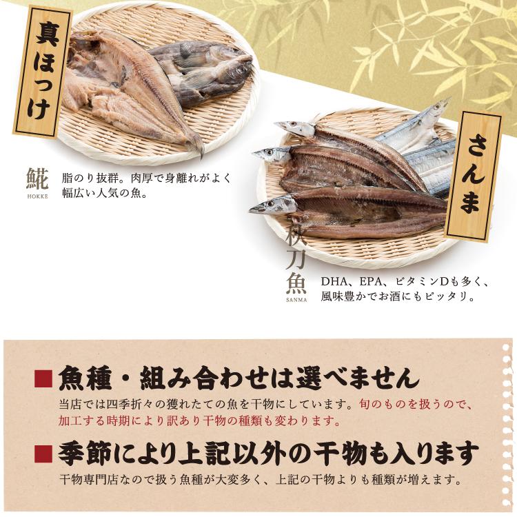 干物セット 訳あり4種類 合計1kg 以上 保存料不使用 冷凍便 送料無料 父の日｜sakudaya｜07