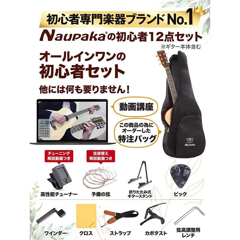 Naupaka アコースティックギター 初心者 セット びっくりするほど上手になる12週間動画講座ギター編つき フォークギター バッグ スト バッグ アコースティックギター 初心者 セット びっくりするほど上手になる12週間動画講座ギター編つき フォークギター スト