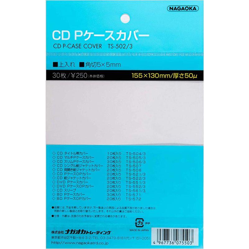 熱販売NAGAOKA CD用Pケースカバー 30枚入厚さ50μ NAGAOKA 155x130mm TS