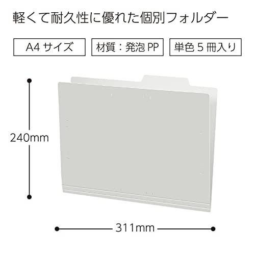 コクヨKOKUYO 個別フォルダー PP製 A4 5冊入 グレー A4-IFH-M｜sakugym｜02