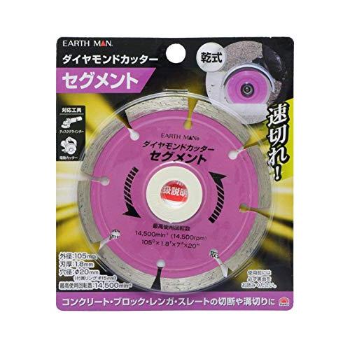 高儀Takagi EARTH MAN 乾式 ダイヤモンドカッター 速攻シリーズ セグメント 105mm｜sakugym｜04