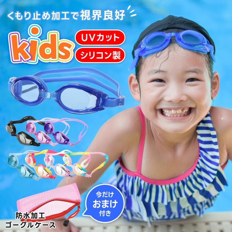 水泳用ゴーグル 子供 キッズ 水中メガネ ジュニア スイミング 海
