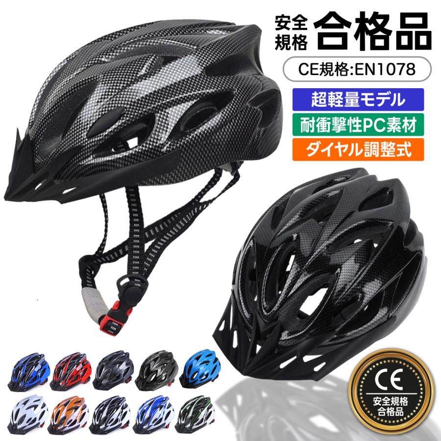 ヘルメット 自転車 今だけ３個おまけ付き 特別価格 男性 女性 おしゃれ サイクル 通学 通勤 超軽量 | 