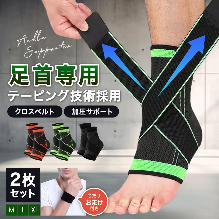 足首サポーターセット 新発売記念特別価格 足首サポーター2枚組 足首専用 医療用 捻挫 足首