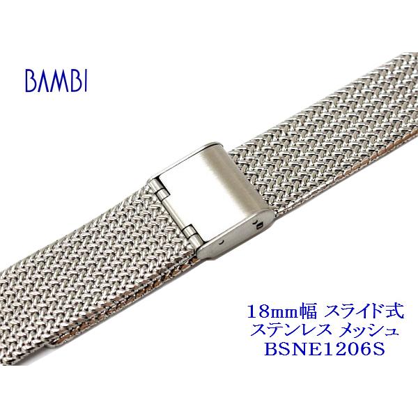 BAMBI（バンビ） 18mm幅 ステンレス製メッシュ時計バンド スライド式