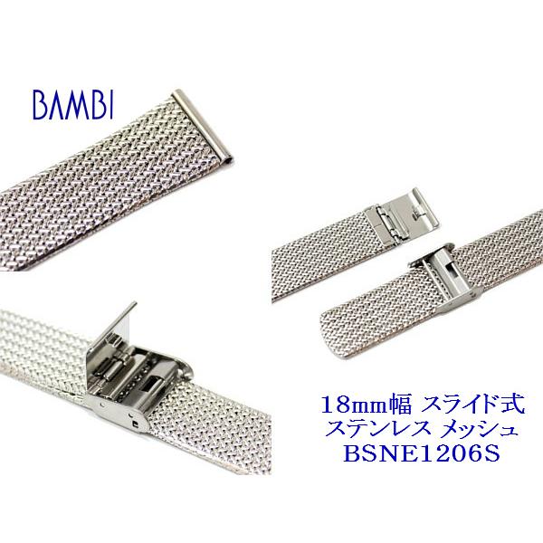 BAMBI（バンビ） 18mm幅 ステンレス製メッシュ時計バンド スライド式