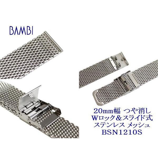 BAMBI（バンビ） 20mm幅 ステンレス製メッシュ(サティーナ仕上) W