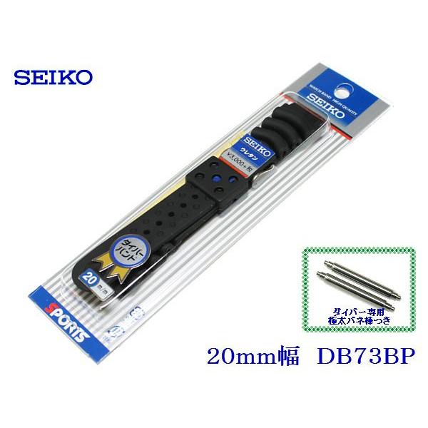 SEIKO（セイコー） 20mm幅 ウレタン時計バンド＆ダイバー専用純正