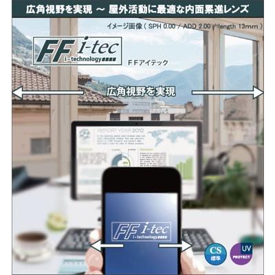 イトーレンズ 遠近両用 調光 内面累進FF-itec  眼鏡レンズ交換 屈折率1.56 紫外線UVカット 撥水コート｜sakula-ncs｜03