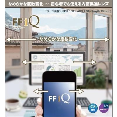 イトーレンズ 遠近両用 調光 内面累進FF-iQ 眼鏡レンズ交換 屈折率1.56