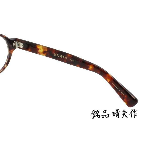 銘品晴夫作 セルロイド 眼鏡フレーム 丸型 7枚蝶番 46□22 ME-07