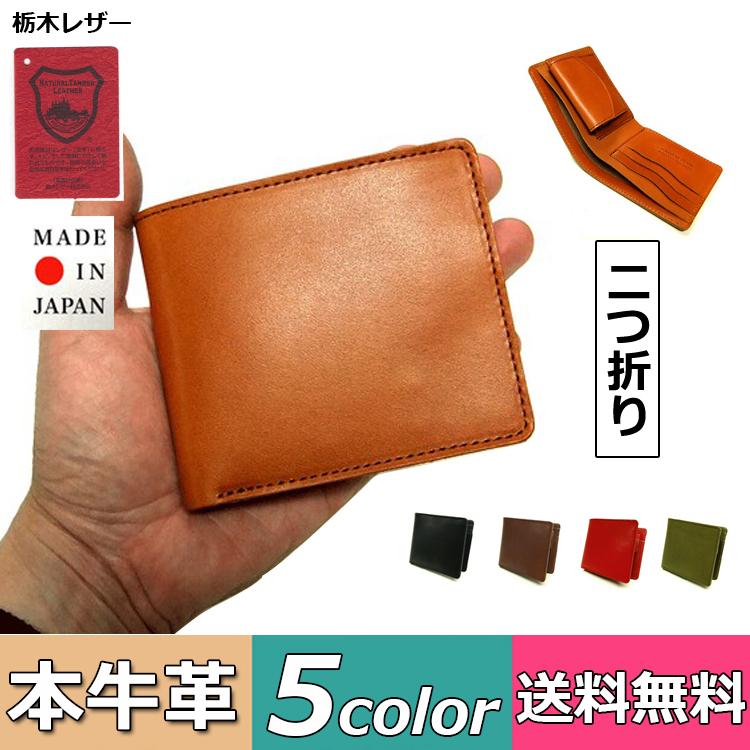 直営ストア 日本製 栃木レザー 薄型 二つ折り 財布 二つ折り財布 ミニ ウォレット 男女 直営ストア 日本製 栃木レザー 薄型 二つ折り 財布 二つ折り財布 ミニ ウォレット 男女