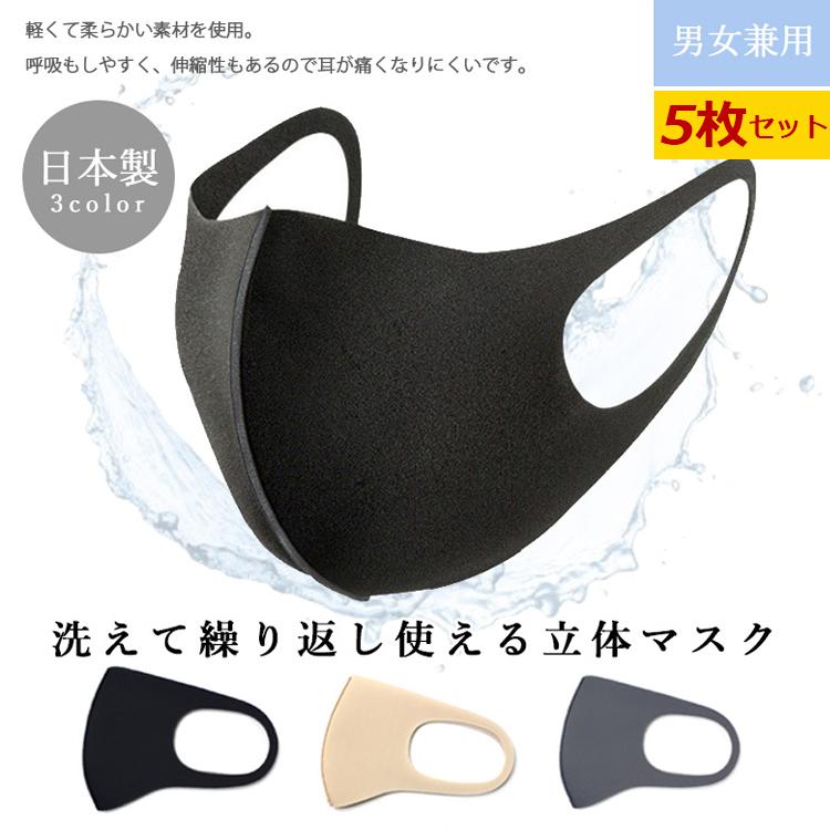 ウレタンマスク 日本製 マスク 5枚セット 個包装 男女兼用 洗える