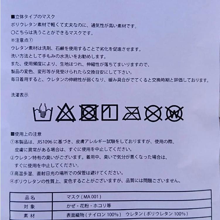 ウレタンマスク 日本製 マスク 5枚セット 個包装 男女兼用 洗える