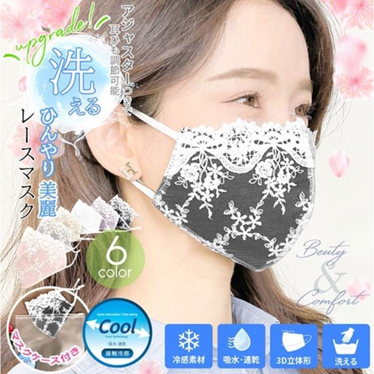 夏マスク レースマスク 美人 アジャスター付き レディース
