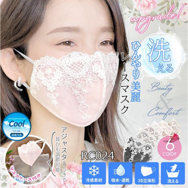 手作りマスク接触冷感cool　ケミカルレース×黒/ペイズリー調白レース/新ピンク 夏マスク レースマスク 美人 アジャスター付き レディース マスク 黒