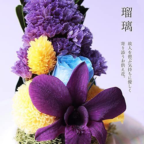Makefuture 瑠璃 プリザーブドフラワー ガラスドーム S ミニ プリザーブドフラワー 仏花 お悔やみ お手入れ不要 ガラスドーム 花 ガーデニング 単品 A B0194x545o 2524 さくらサークル 割引価格の