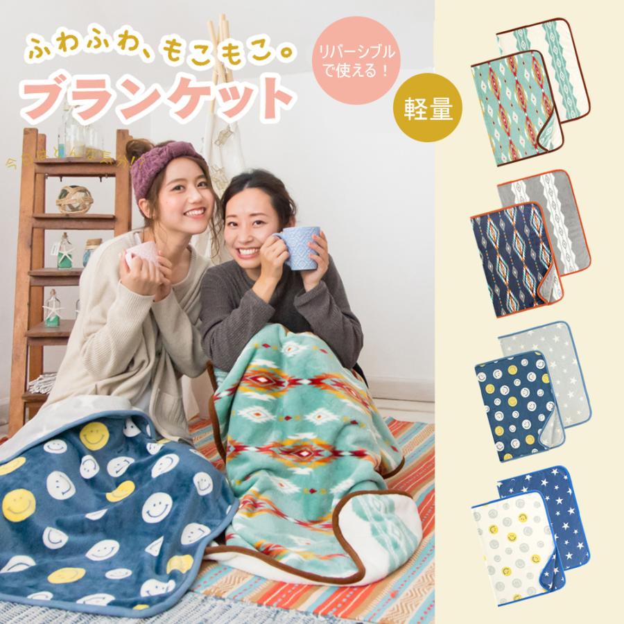 冷え防止 薄手 あったかブランケット スマイリー オルテガ柄 ネイティブ おしゃれ ひざ掛け かわいい ふんわり手触り Smile 軽量 リバーシブル 秋冬 Cherry On 通販 Yahoo ショッピング