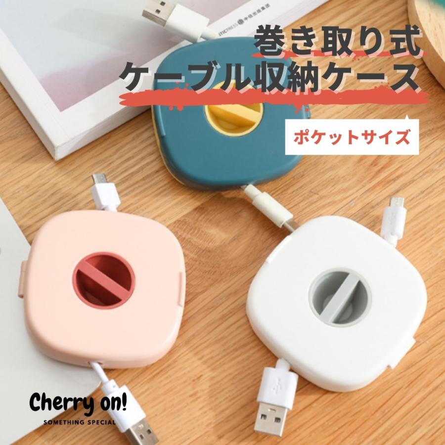 Sale 巻き取り式 充電ケーブル イヤホン収納 整理整頓 ポケットサイズ コード収納 スマホスタンド 便利グッズ かばんの中の整理 絡むのを防止 軽量 Cherry On 通販 Yahoo ショッピング