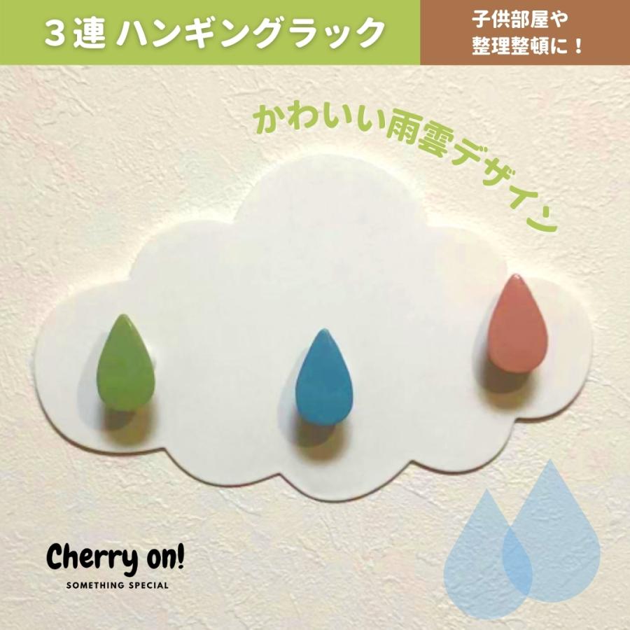 ３連フック 雨雲デザイン くも おしゃれ かわいい 子供部屋 パステルカラー ゆめかわいい シンプル 模様替え 最大68 Offクーポン 整理整頓 しずく型 穴あけ不要 新生活 押しピン不要