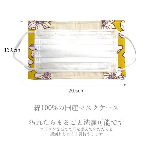 SALE】 マスクケース 綿100% 日本製 おしゃれ 北欧風 花柄 洗濯可能 