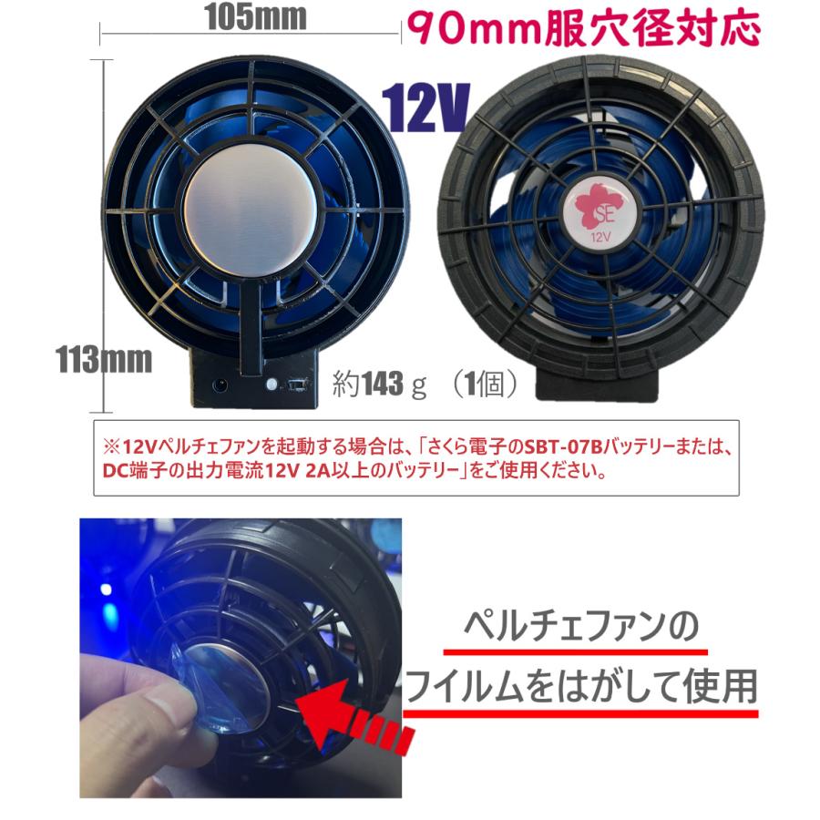 新商品 12Vペルチェファンバッテリー 26862-SBT07R 空調ベスト