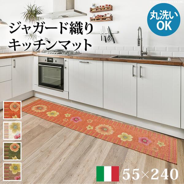 ラグ マット イタリア製ジャガード織りキッチンマット-フィオーレ55x240cm キッチン 台所 ホットカーペット対応 洗える イタリア製 滑りにくい