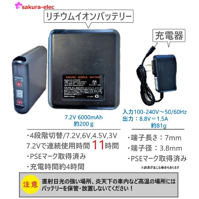 さくら電子オリジナル空調ベストファンバッテリーセット 胸スイッチ式