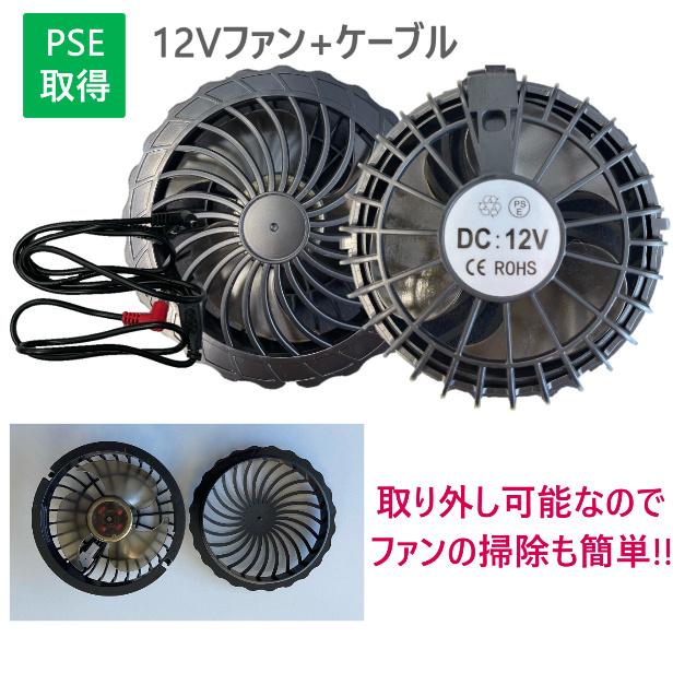 シンメン 空調ベスト 0530212V-fb1 シガーソケット付 バッテリーケース付き 電動ファン付きウエア12Vバッテリー 4L-7Lサイズ｜sakura-elec｜06