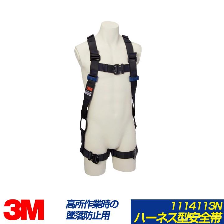 3M　スリーエム　フルハーネス　1114113N　ライト　Mサイズ　Ｈ型　エグゾフィット　安全帯