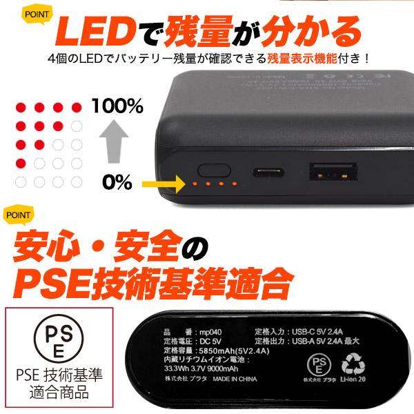 バッテリーのみ ヒートベスト・ジャケット専用バッテリー 9000mAh モバイルバッテリー mp040 TypeC 小型 軽量 電熱ウェア ヒーターベスト｜sakura-elec｜03