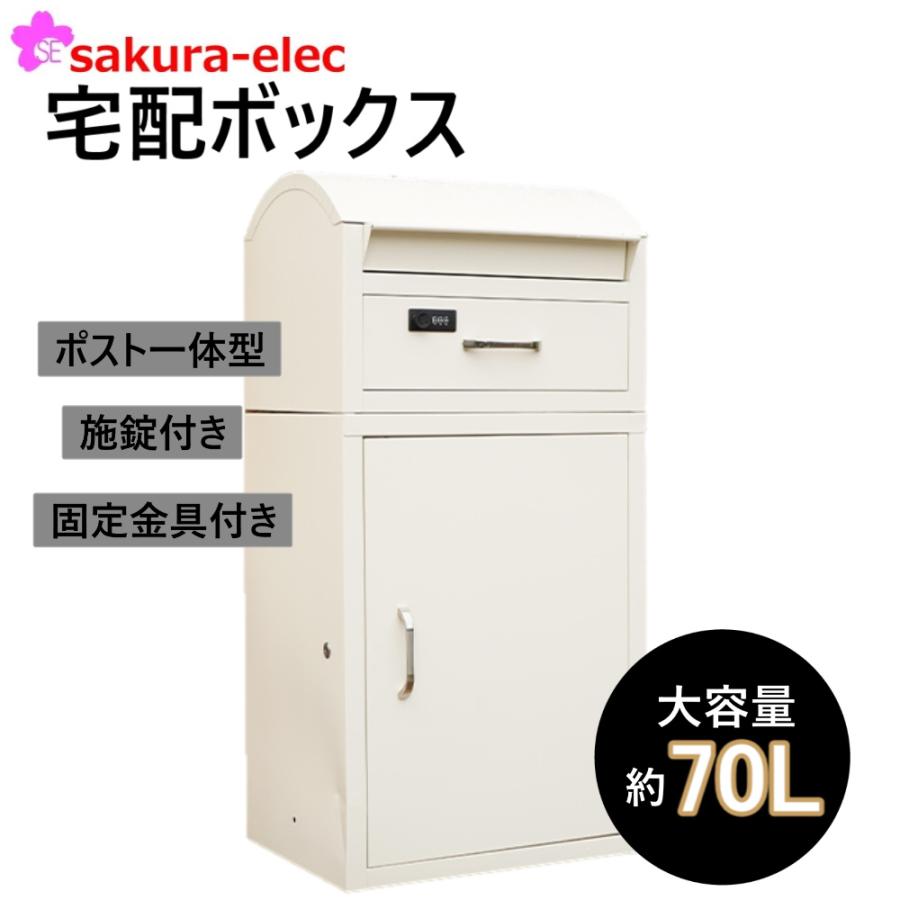 宅配BOX 宅配ボックス ポスト一体型 印鑑ホルダー付き 3色 戸建 宅配BOX 宅配ボックス ポスト一体型 印鑑ホルダー付き 3色 戸建