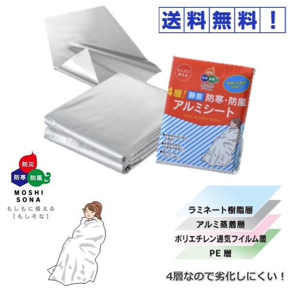 クロネコゆうパケット 4層 静音 防寒・防風アルミシート まとめ買い3個 1000円ポッキリ 代引き不可 防災グッズ アウトドア レジャー 災害 緊急｜sakura-elec｜05