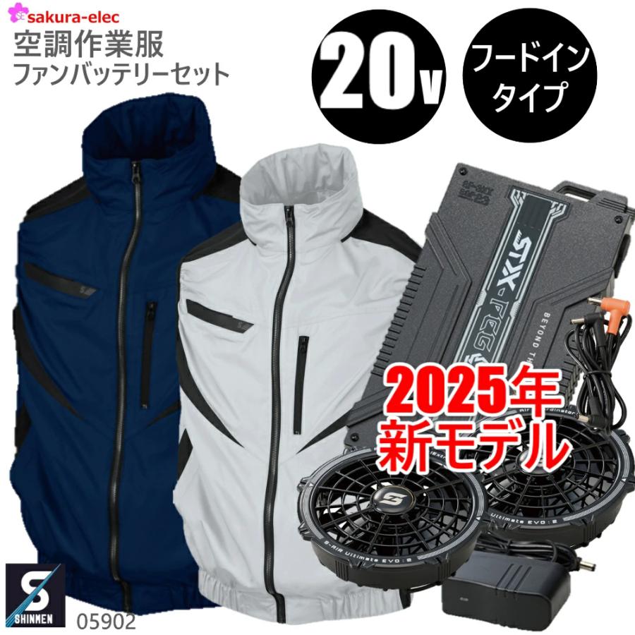 空調ベスト 20Vファン バッテリー セット 最強 シンメン 05902-sa123