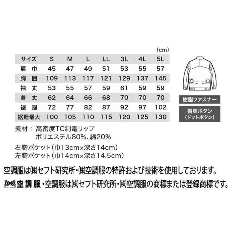 サイドファン空調服 長袖 ファン バッテリーセット ゴルフ フルセット ジーベック 高密度TC制電リップ セット バッテリー6000ｍAh XEBEC空調服 制電｜sakura-elec｜14