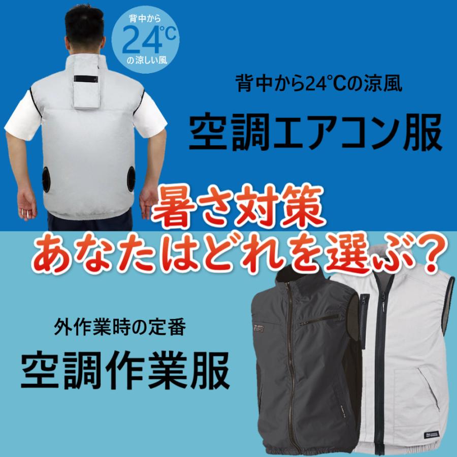 予約注文中・バッテリー2個 空調エアコン ベスト S-5Lファンケーブルバッテリー エアコンファン付き 夏冬兼用 合皮バッテリーケース付き シルバー ネイビー｜sakura-elec｜05